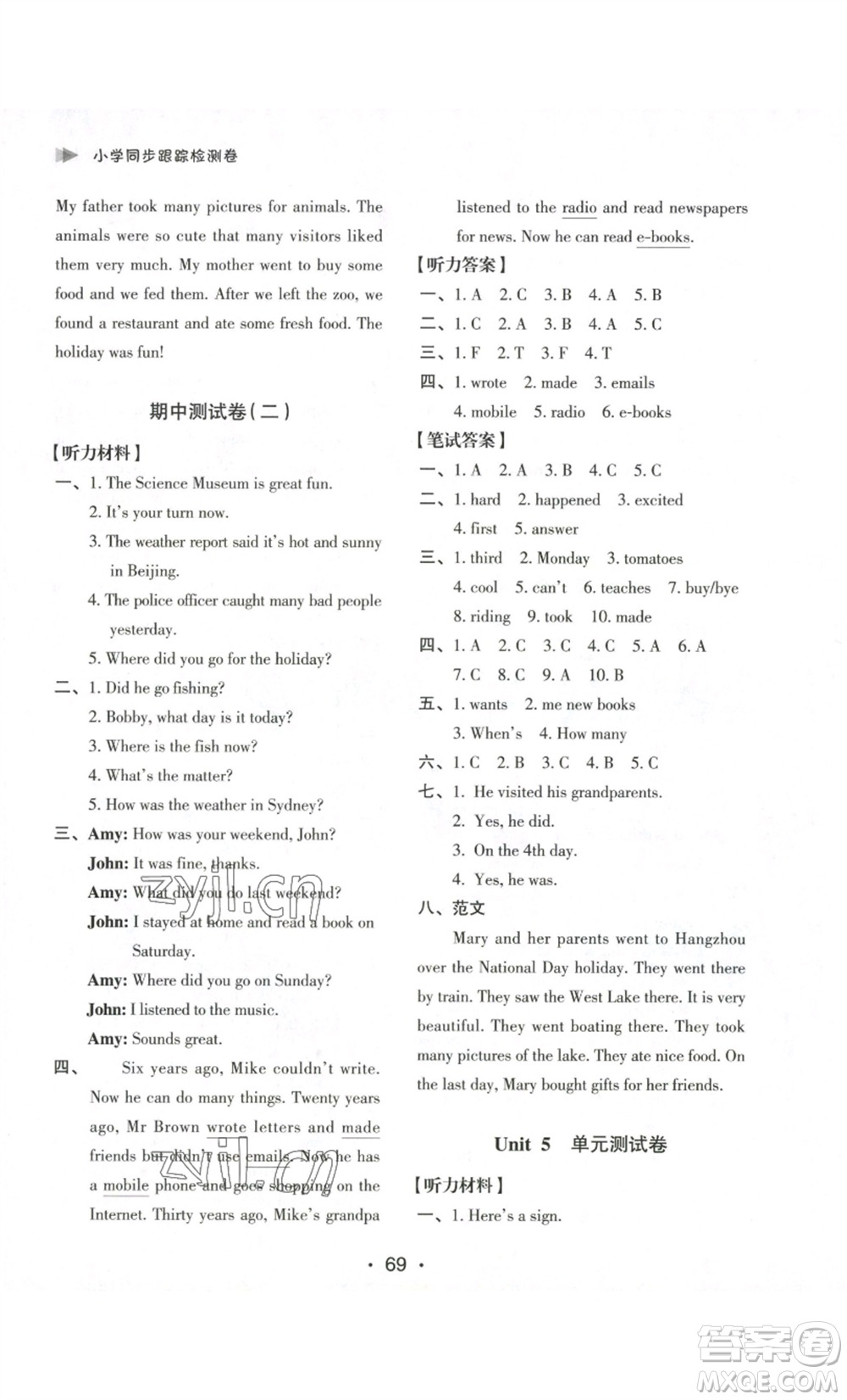 江蘇鳳凰美術出版社2022小學同步跟蹤檢測卷六年級上冊英語人教版參考答案