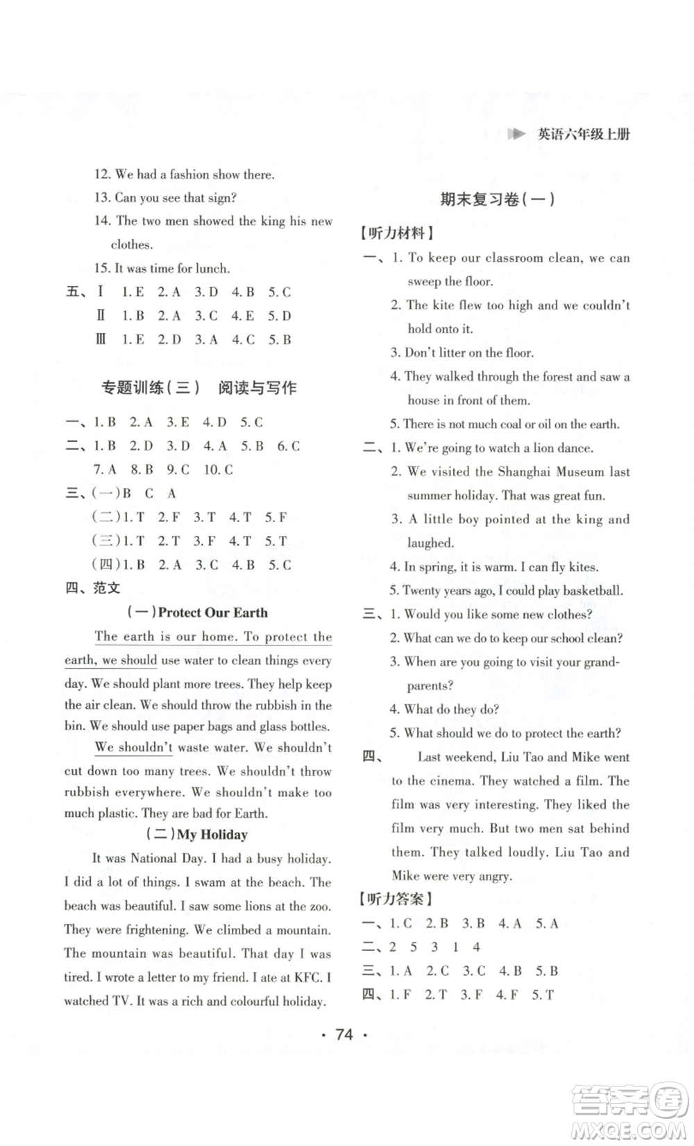 江蘇鳳凰美術出版社2022小學同步跟蹤檢測卷六年級上冊英語人教版參考答案