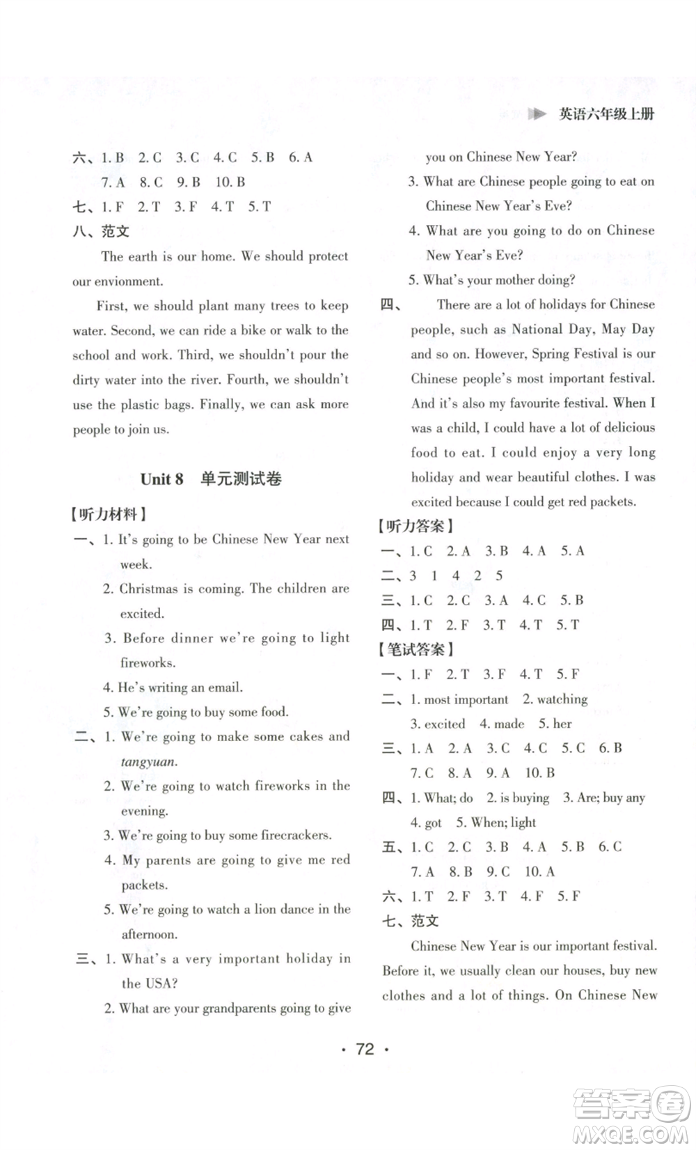 江蘇鳳凰美術出版社2022小學同步跟蹤檢測卷六年級上冊英語人教版參考答案