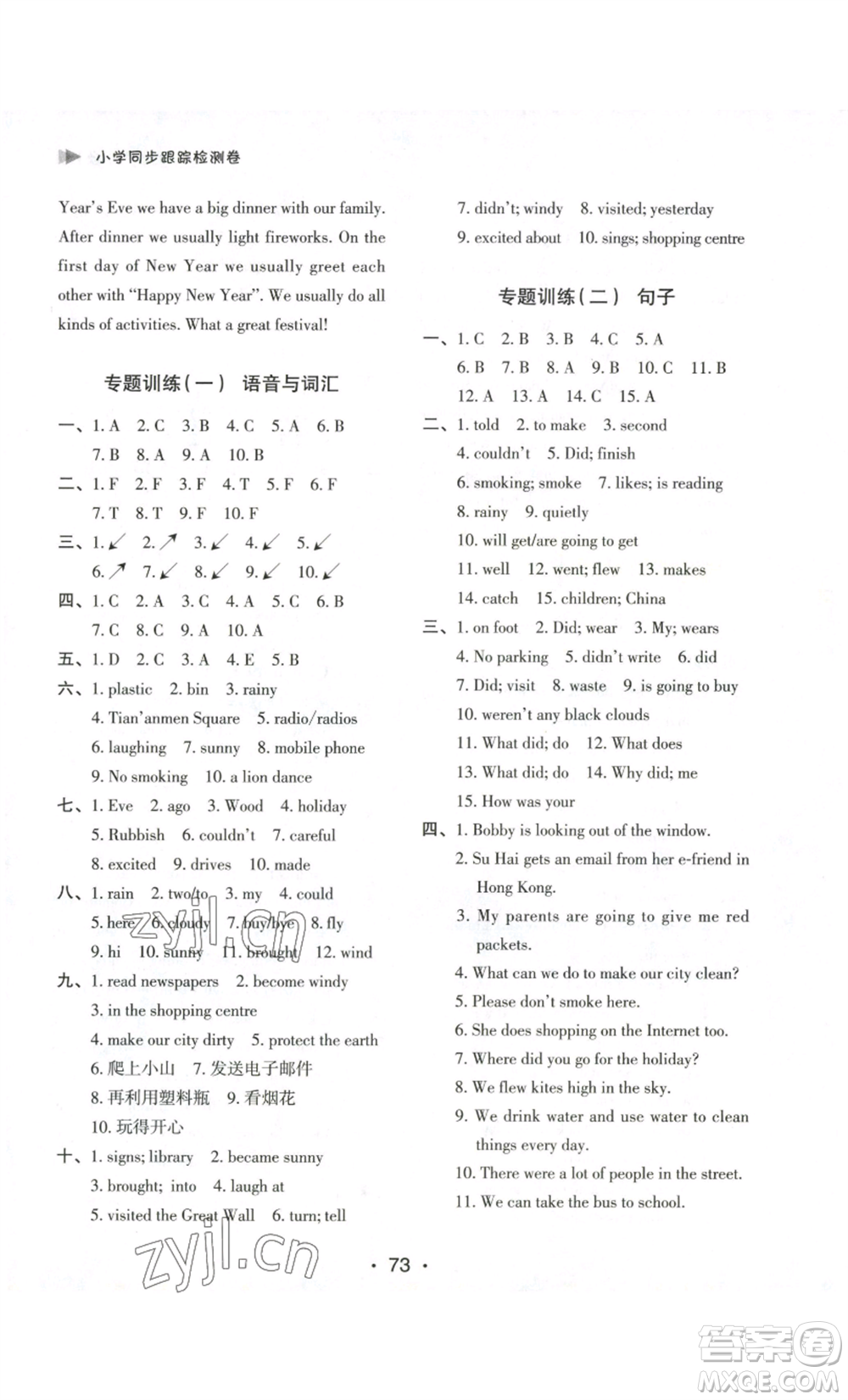 江蘇鳳凰美術出版社2022小學同步跟蹤檢測卷六年級上冊英語人教版參考答案
