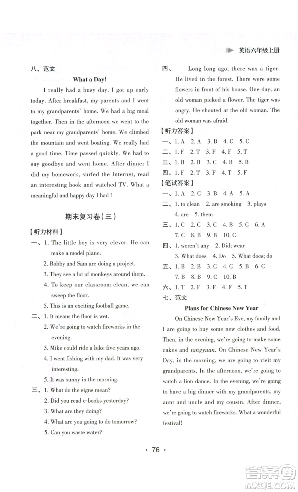 江蘇鳳凰美術出版社2022小學同步跟蹤檢測卷六年級上冊英語人教版參考答案