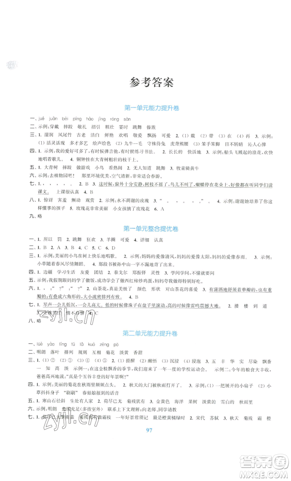 北方婦女兒童出版社2022復(fù)習(xí)金卷同步跟蹤大試卷三年級(jí)上冊(cè)語(yǔ)文人教版參考答案