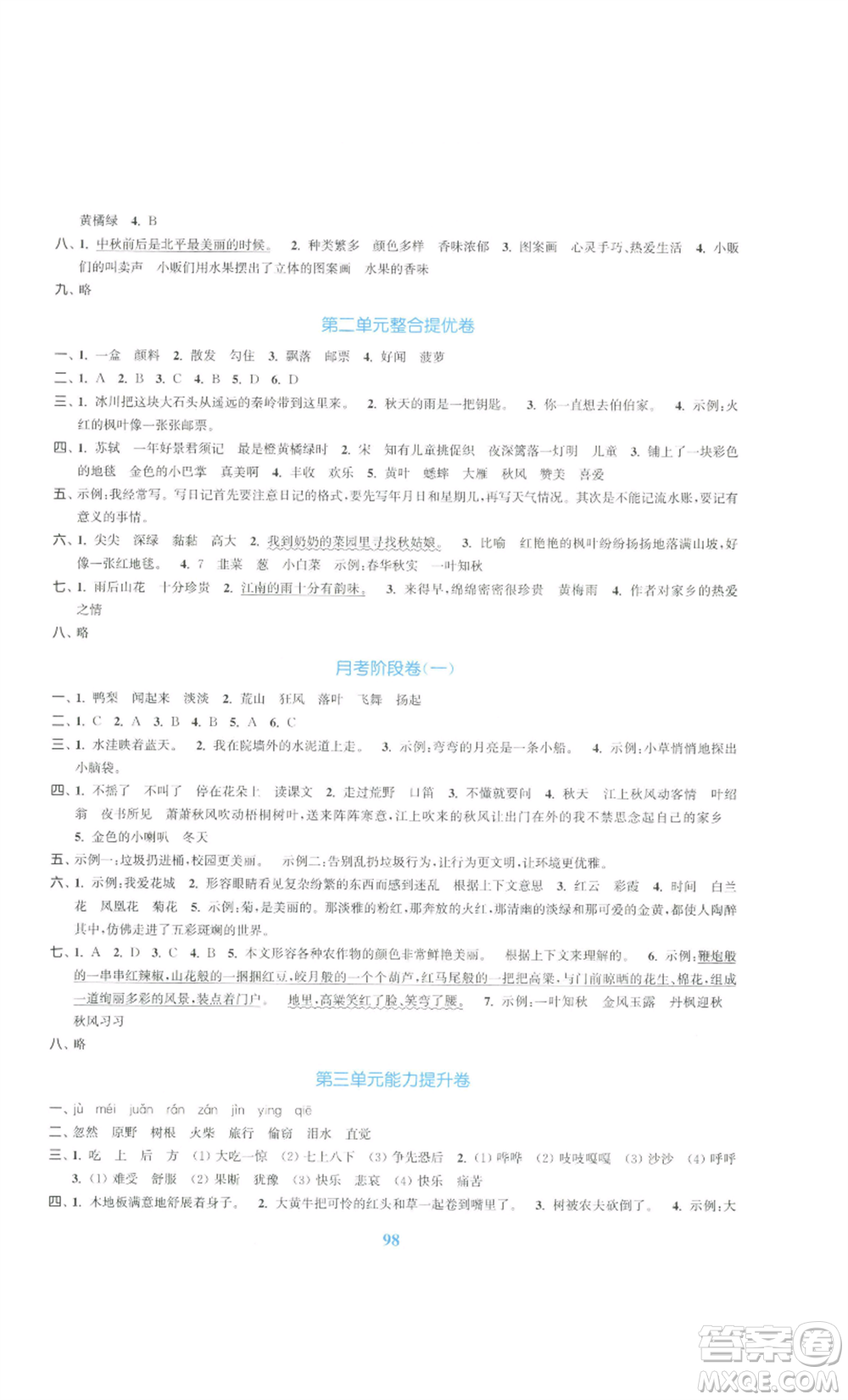 北方婦女兒童出版社2022復(fù)習(xí)金卷同步跟蹤大試卷三年級(jí)上冊(cè)語(yǔ)文人教版參考答案