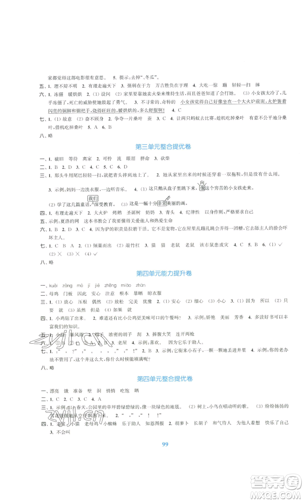 北方婦女兒童出版社2022復(fù)習(xí)金卷同步跟蹤大試卷三年級(jí)上冊(cè)語(yǔ)文人教版參考答案