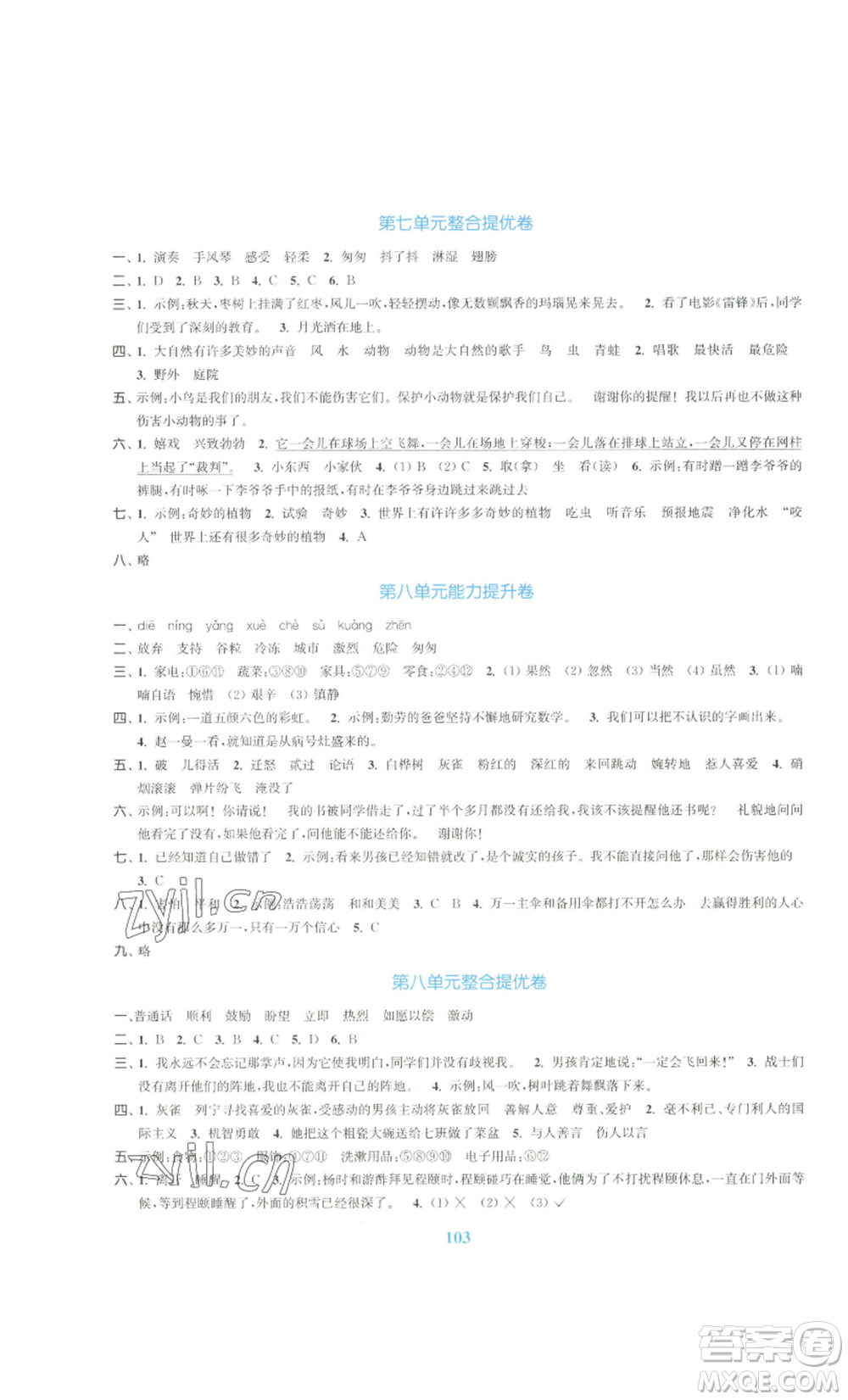 北方婦女兒童出版社2022復(fù)習(xí)金卷同步跟蹤大試卷三年級(jí)上冊(cè)語(yǔ)文人教版參考答案