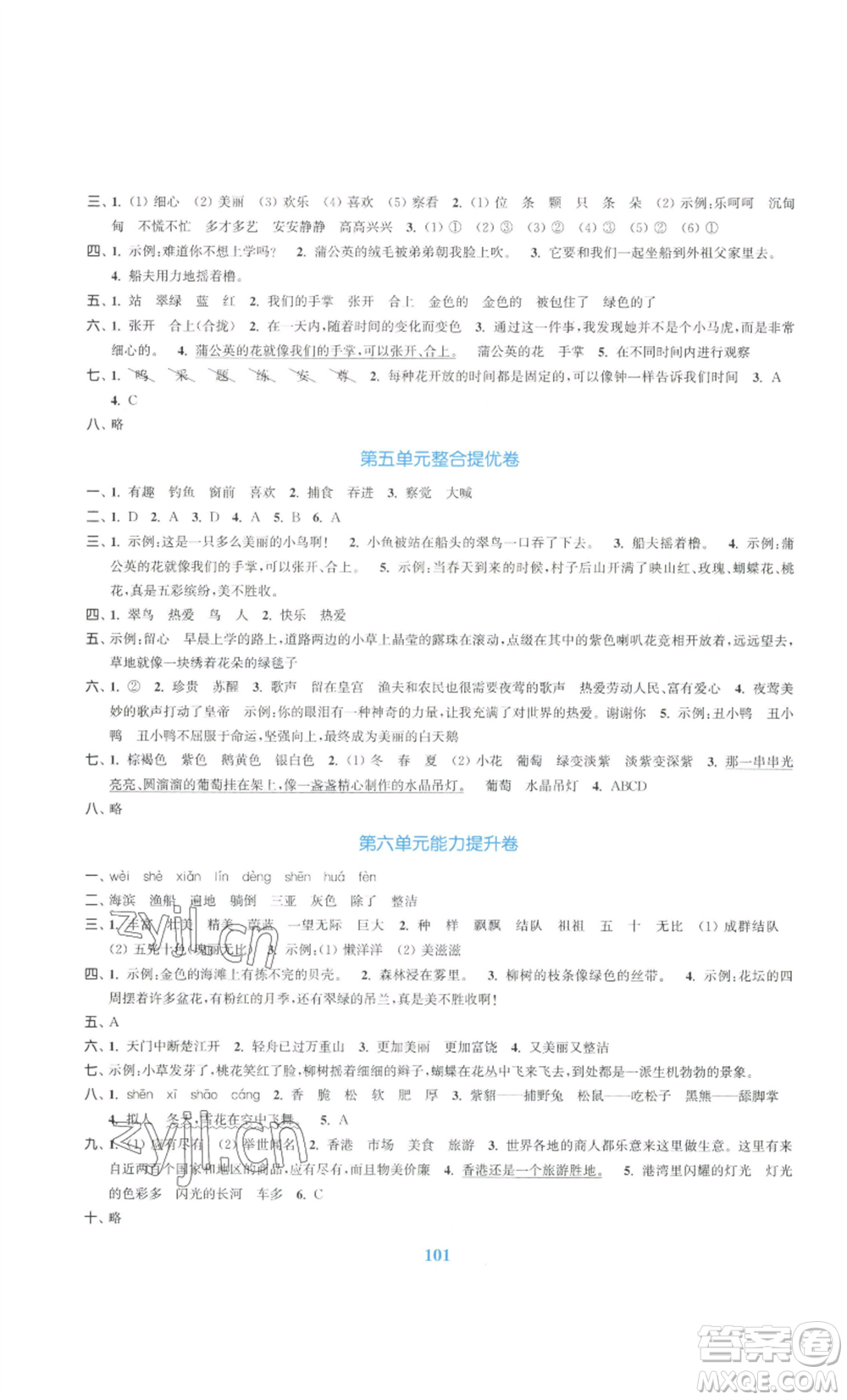 北方婦女兒童出版社2022復(fù)習(xí)金卷同步跟蹤大試卷三年級(jí)上冊(cè)語(yǔ)文人教版參考答案