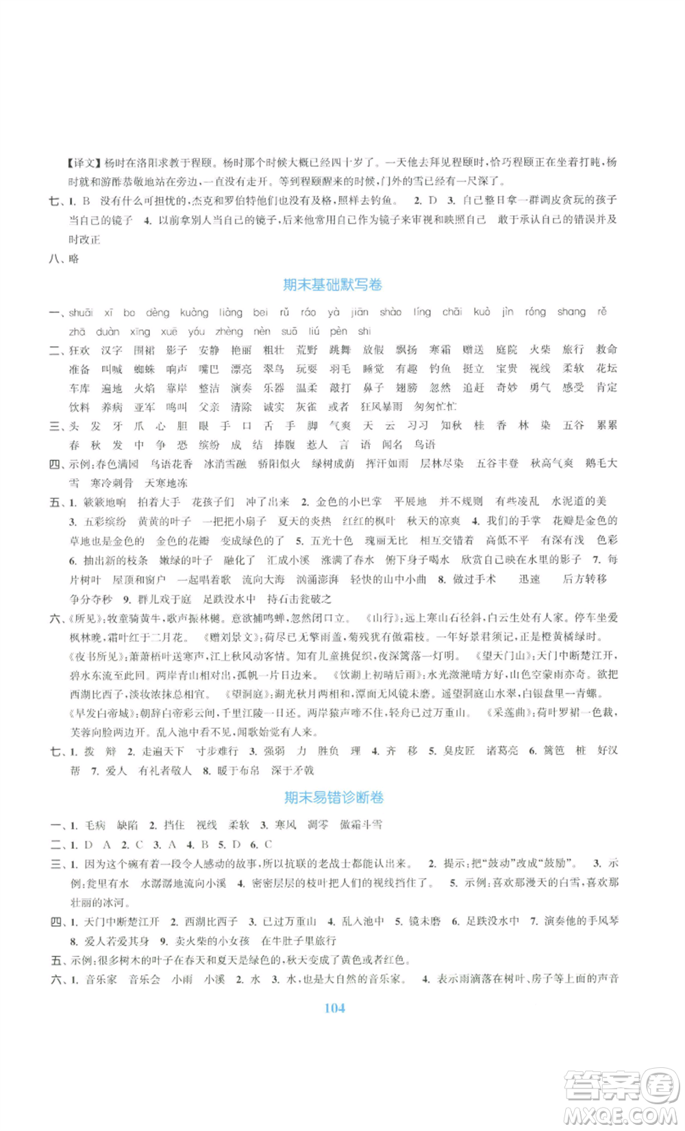 北方婦女兒童出版社2022復(fù)習(xí)金卷同步跟蹤大試卷三年級(jí)上冊(cè)語(yǔ)文人教版參考答案