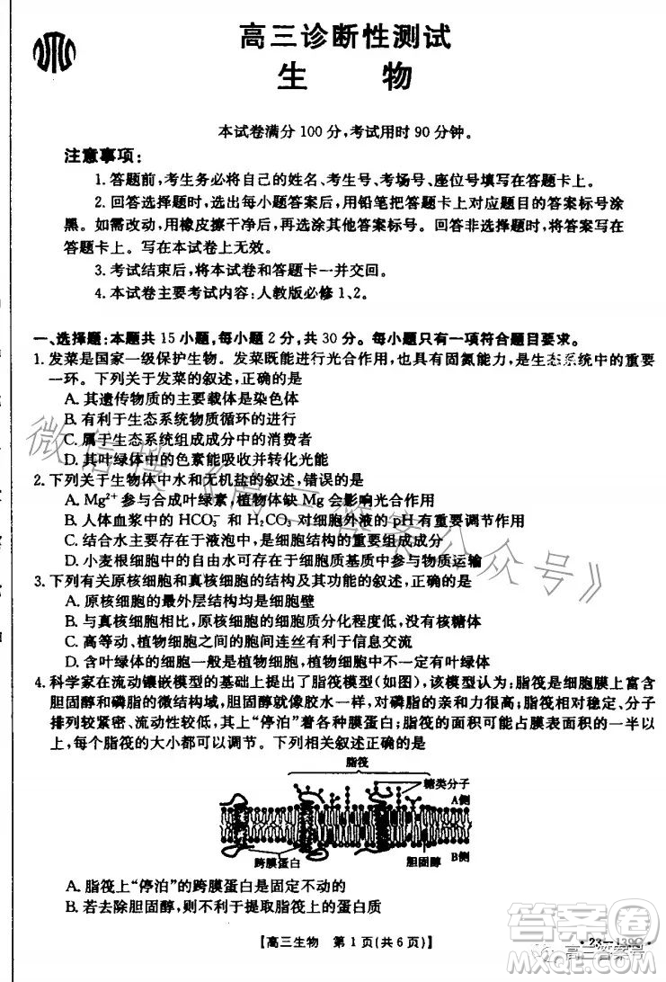 山東2023屆高三金太陽11月聯(lián)考23139C生物試卷答案