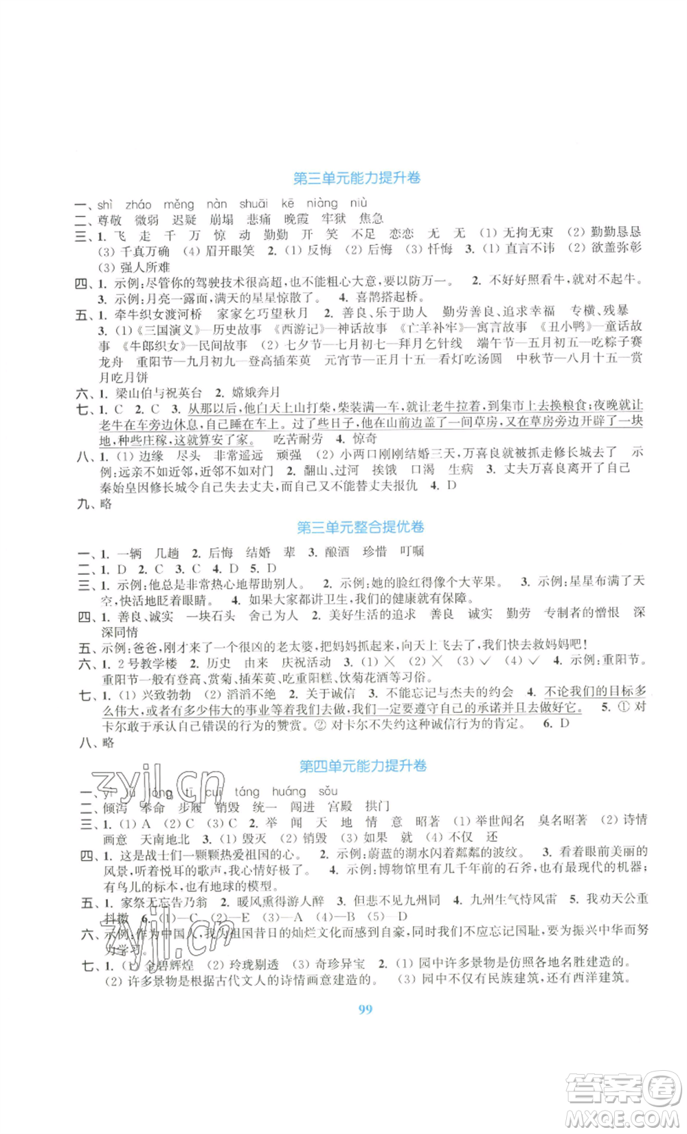 北方婦女兒童出版社2022復(fù)習(xí)金卷同步跟蹤大試卷五年級上冊語文人教版參考答案