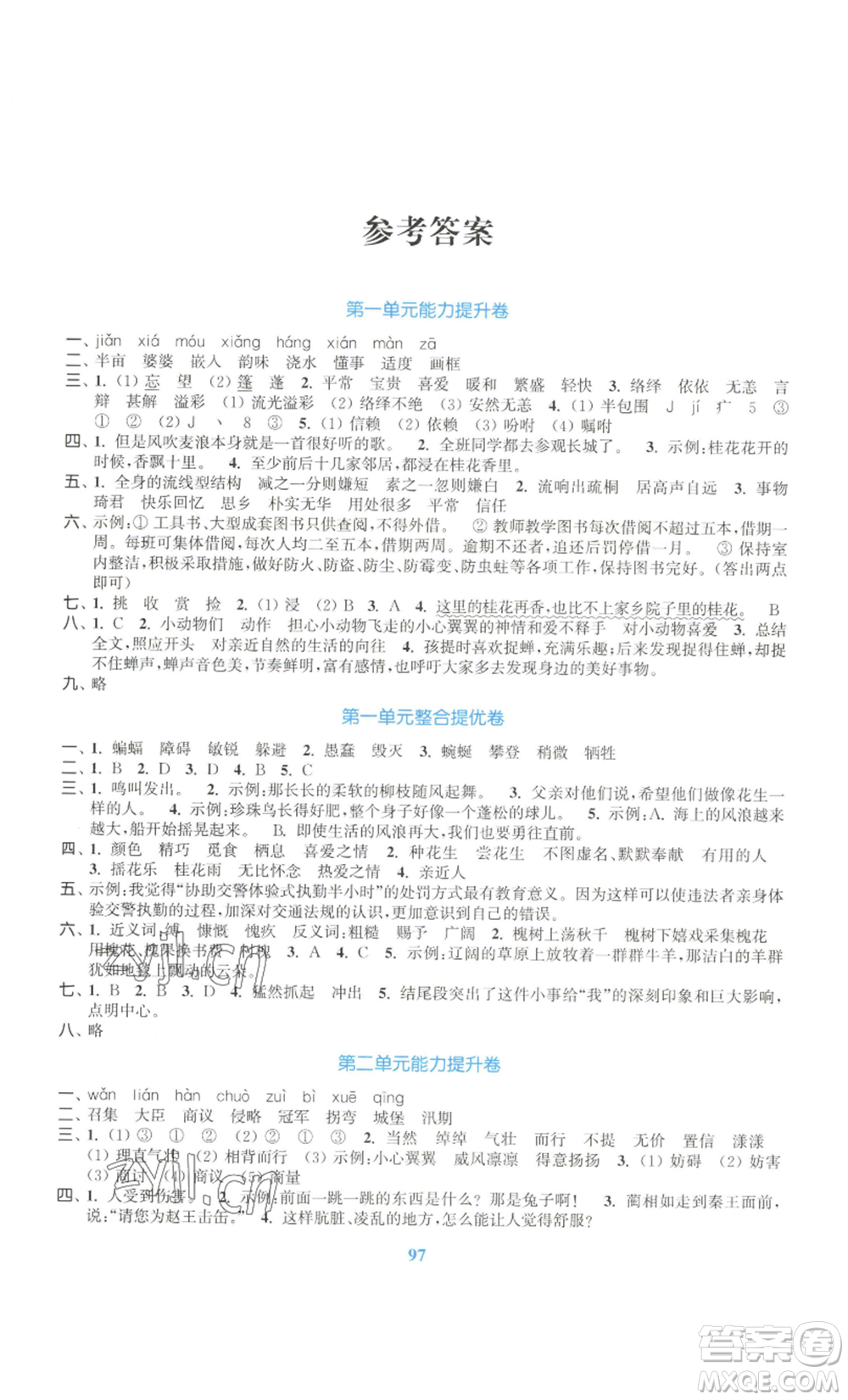 北方婦女兒童出版社2022復(fù)習(xí)金卷同步跟蹤大試卷五年級上冊語文人教版參考答案