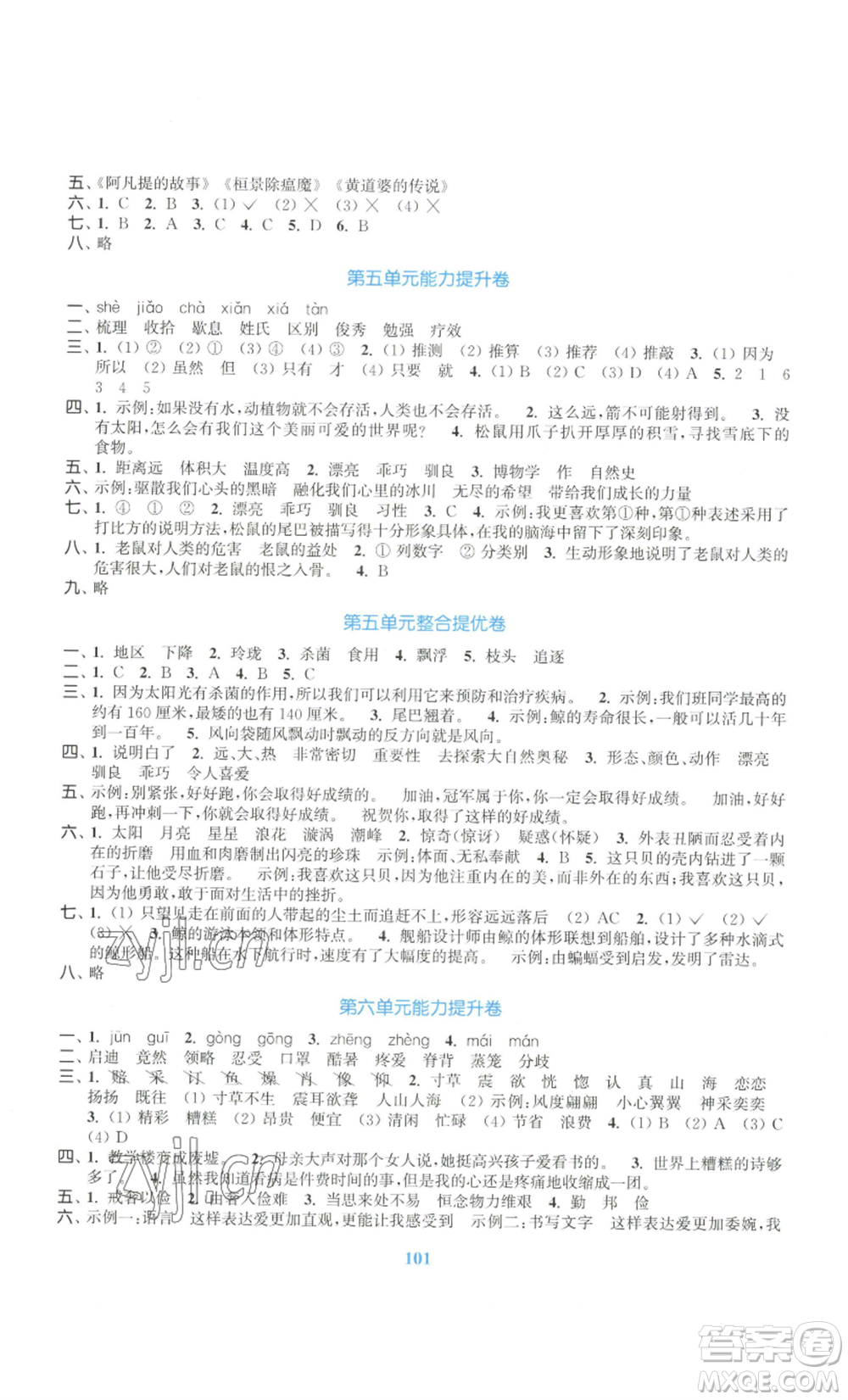 北方婦女兒童出版社2022復(fù)習(xí)金卷同步跟蹤大試卷五年級上冊語文人教版參考答案