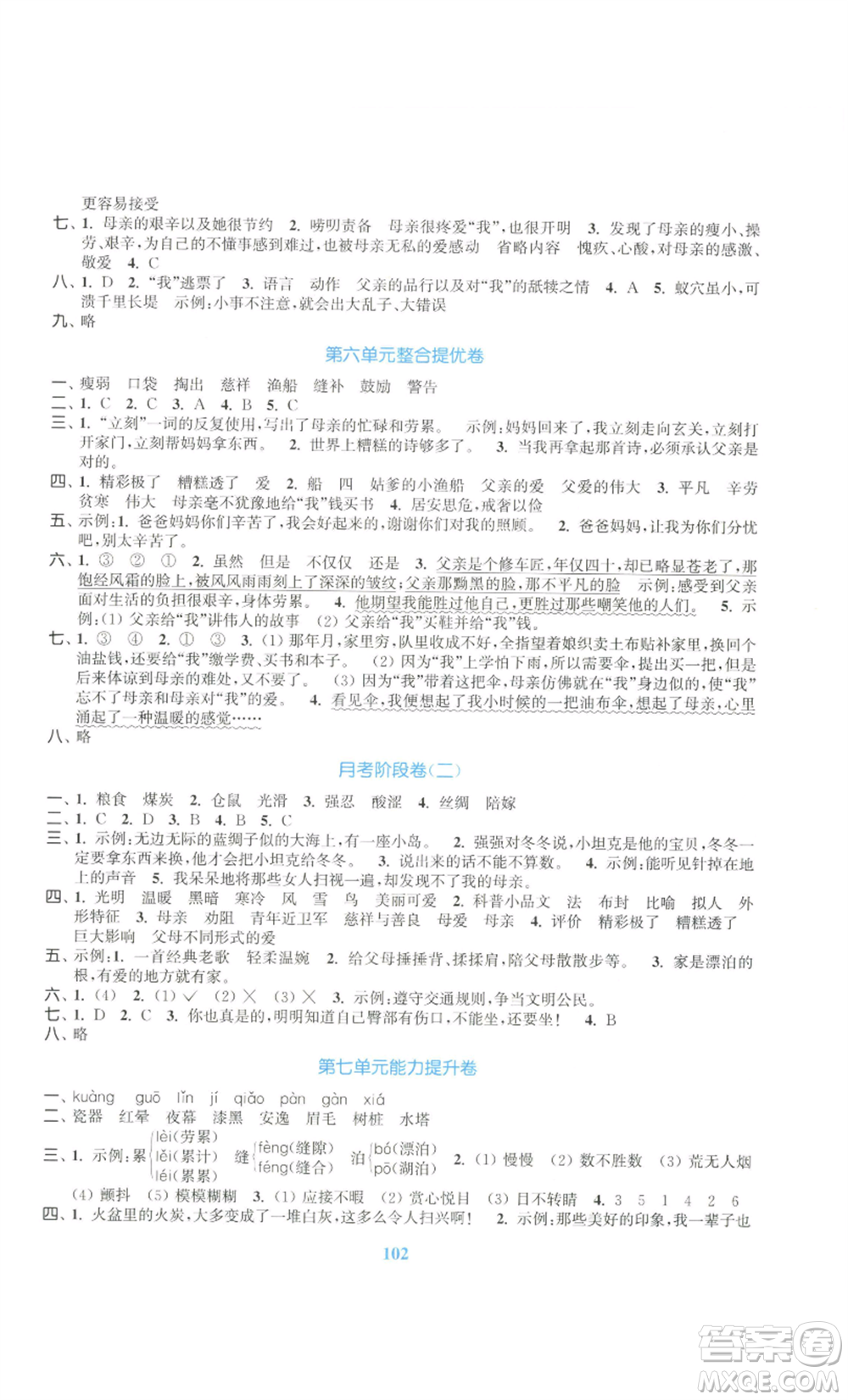 北方婦女兒童出版社2022復(fù)習(xí)金卷同步跟蹤大試卷五年級上冊語文人教版參考答案