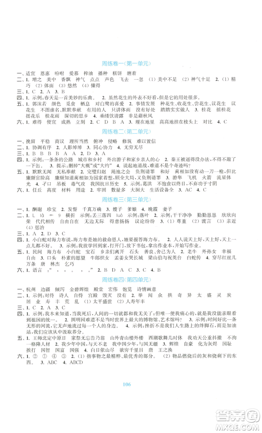 北方婦女兒童出版社2022復(fù)習(xí)金卷同步跟蹤大試卷五年級上冊語文人教版參考答案