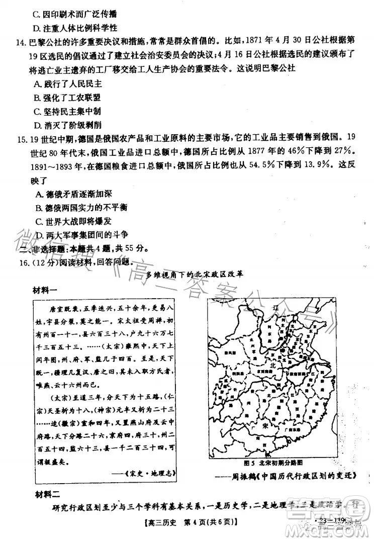 山東2023屆高三金太陽11月聯(lián)考23139C歷史試卷答案