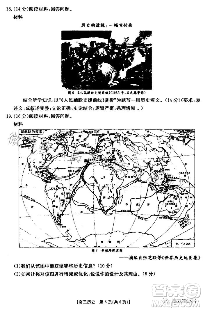 山東2023屆高三金太陽11月聯(lián)考23139C歷史試卷答案