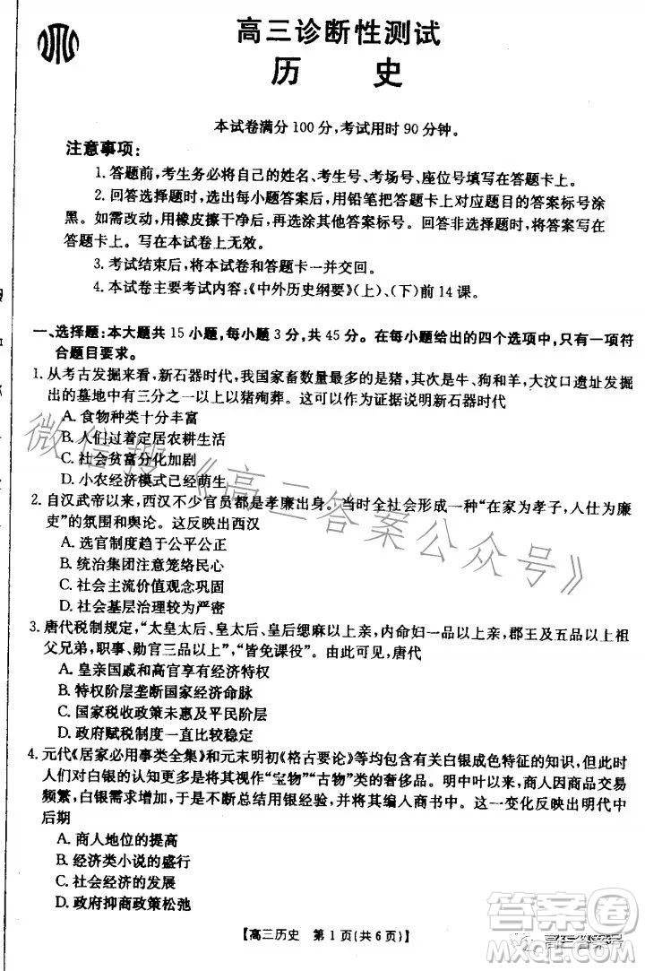 山東2023屆高三金太陽11月聯(lián)考23139C歷史試卷答案