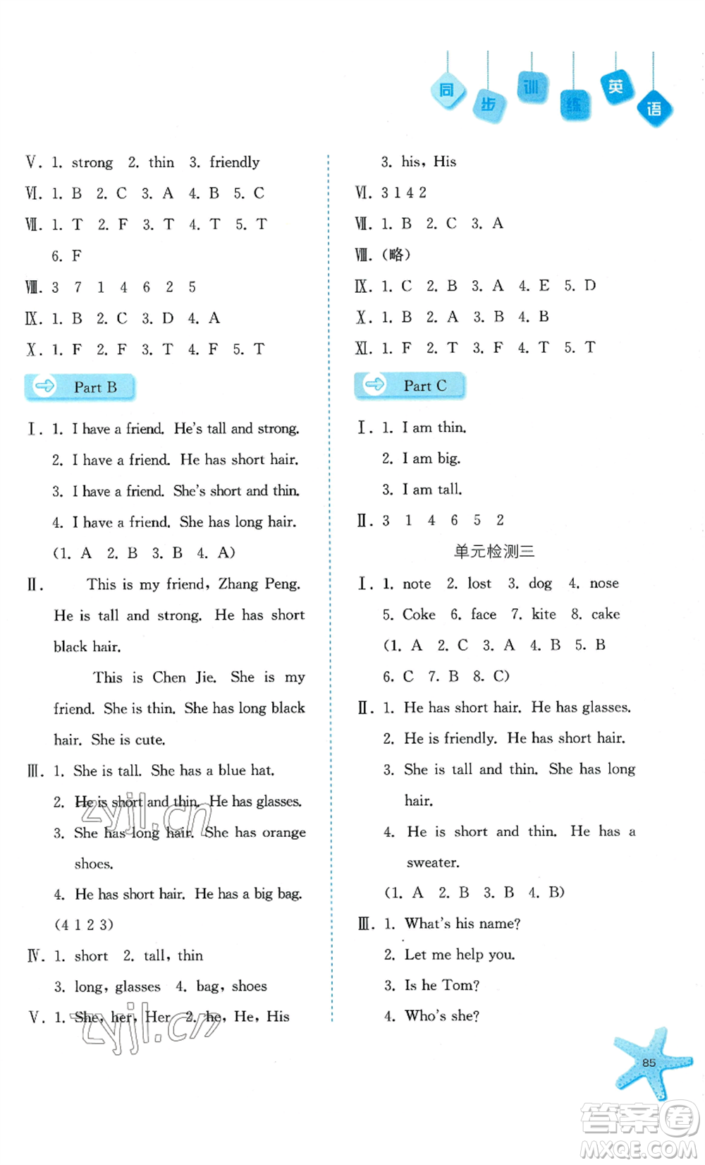 河北人民出版社2022同步訓練四年級上冊英語人教版參考答案