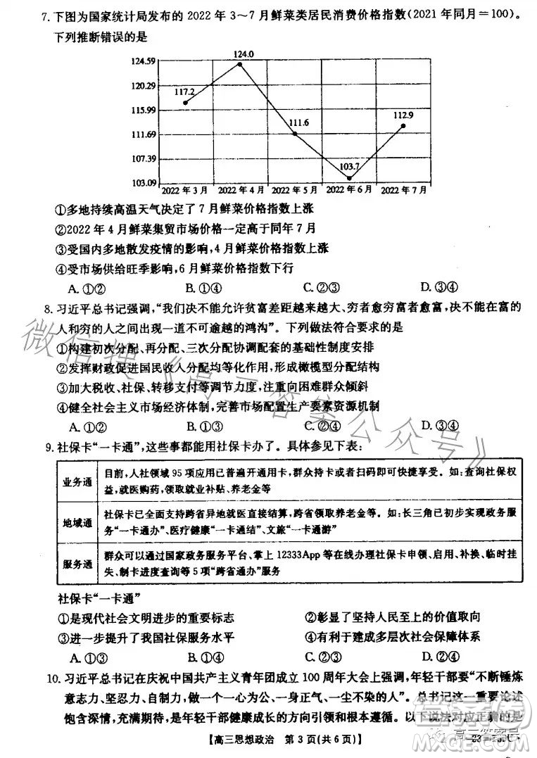 山東2023屆高三金太陽11月聯(lián)考23139C思想政治試卷答案
