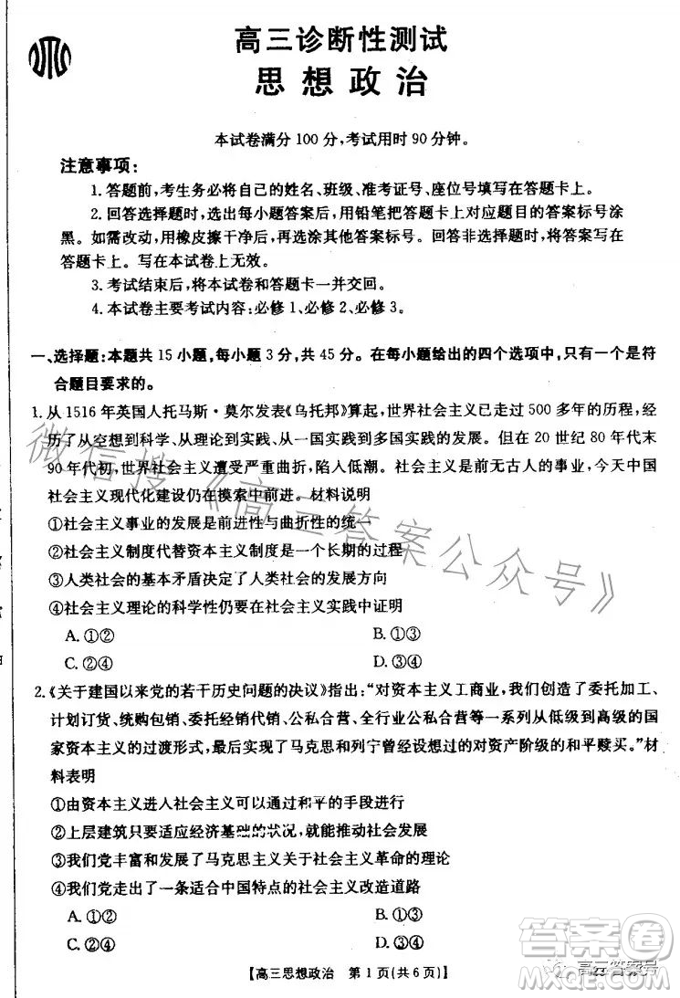山東2023屆高三金太陽11月聯(lián)考23139C思想政治試卷答案