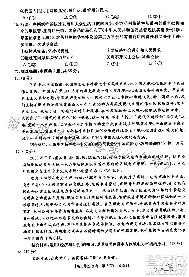 山東2023屆高三金太陽11月聯(lián)考23139C思想政治試卷答案