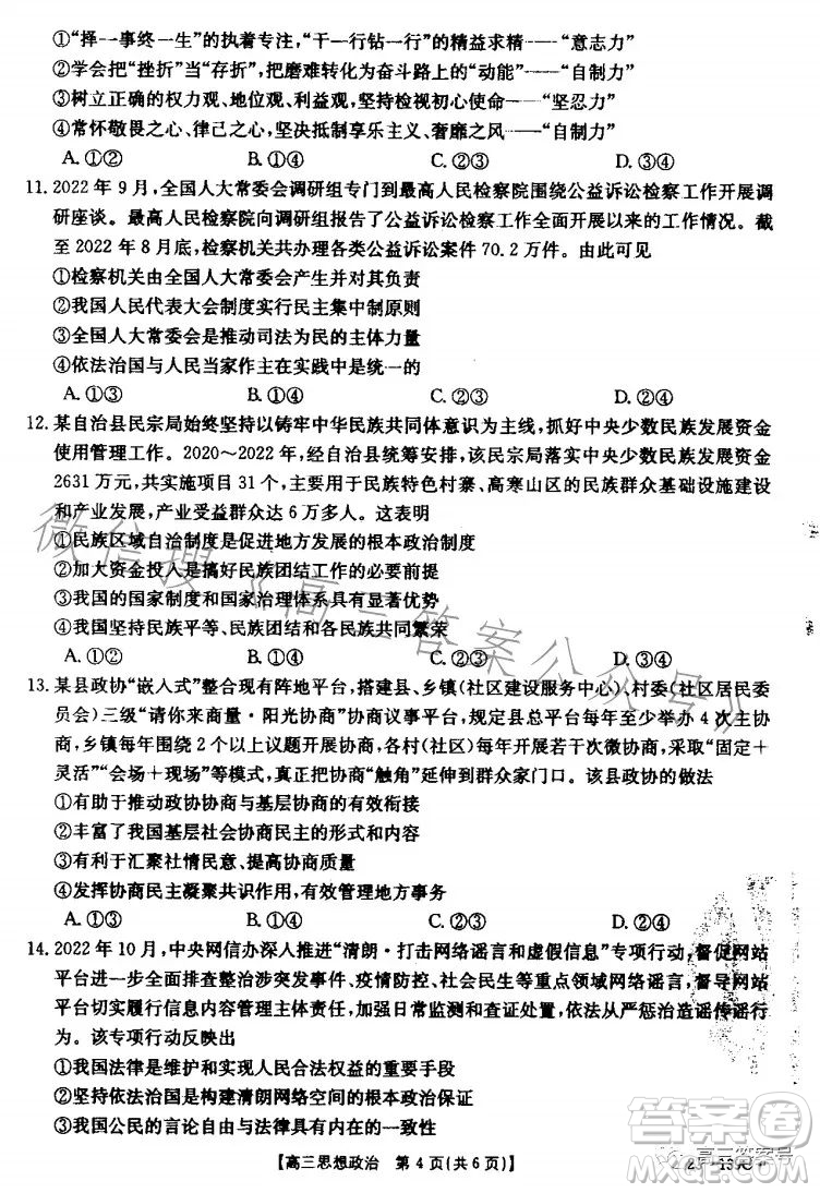 山東2023屆高三金太陽11月聯(lián)考23139C思想政治試卷答案