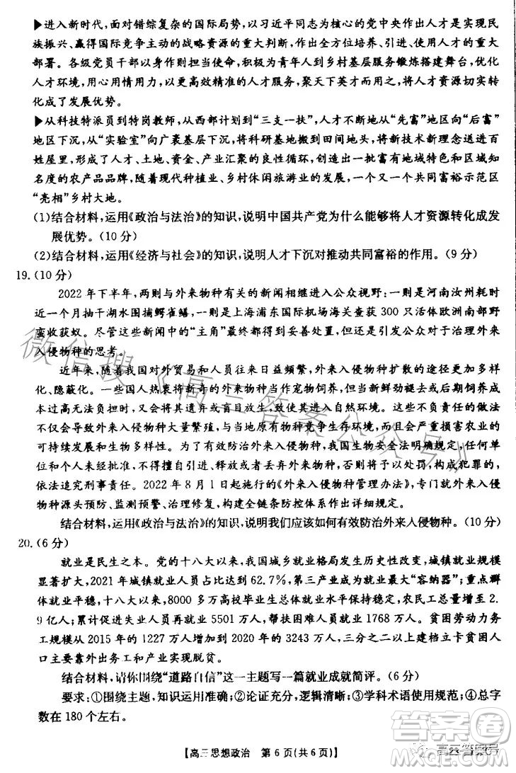 山東2023屆高三金太陽11月聯(lián)考23139C思想政治試卷答案