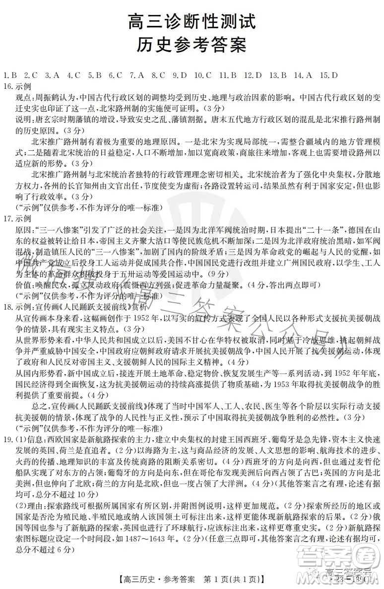 山東2023屆高三金太陽11月聯(lián)考23139C思想政治試卷答案