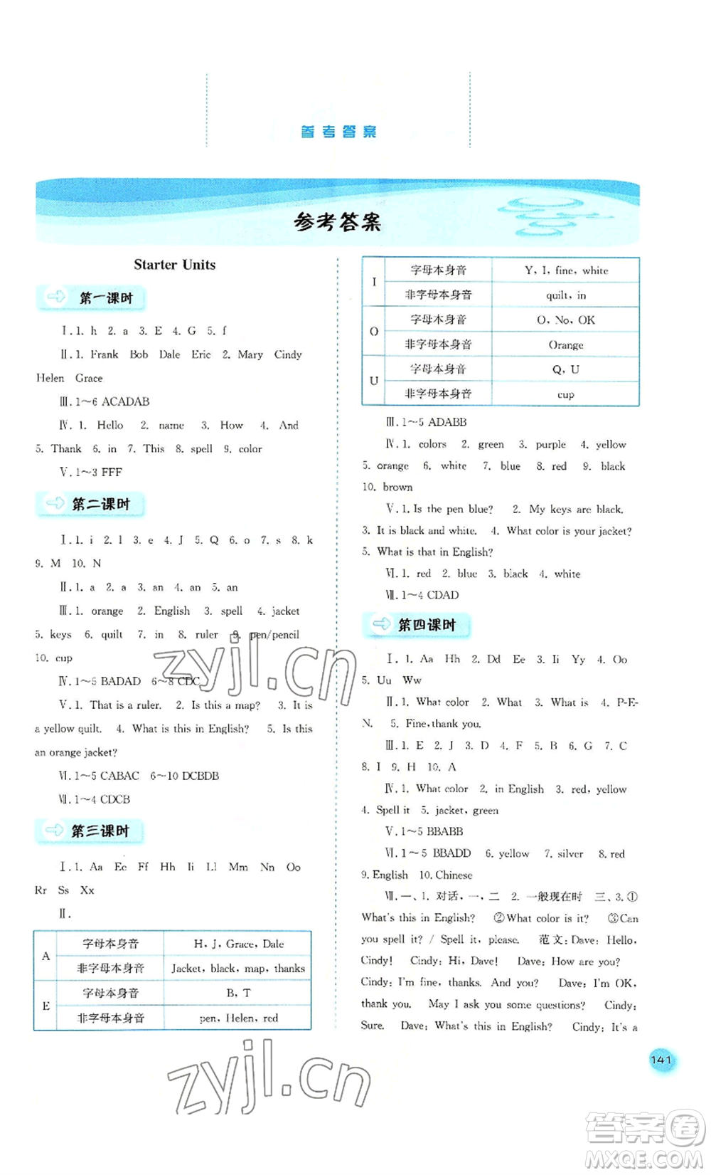 河北人民出版社2022同步訓練七年級上冊英語人教版參考答案