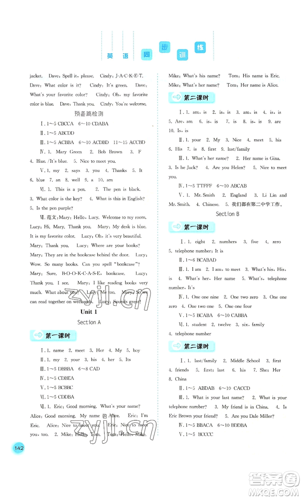 河北人民出版社2022同步訓練七年級上冊英語人教版參考答案