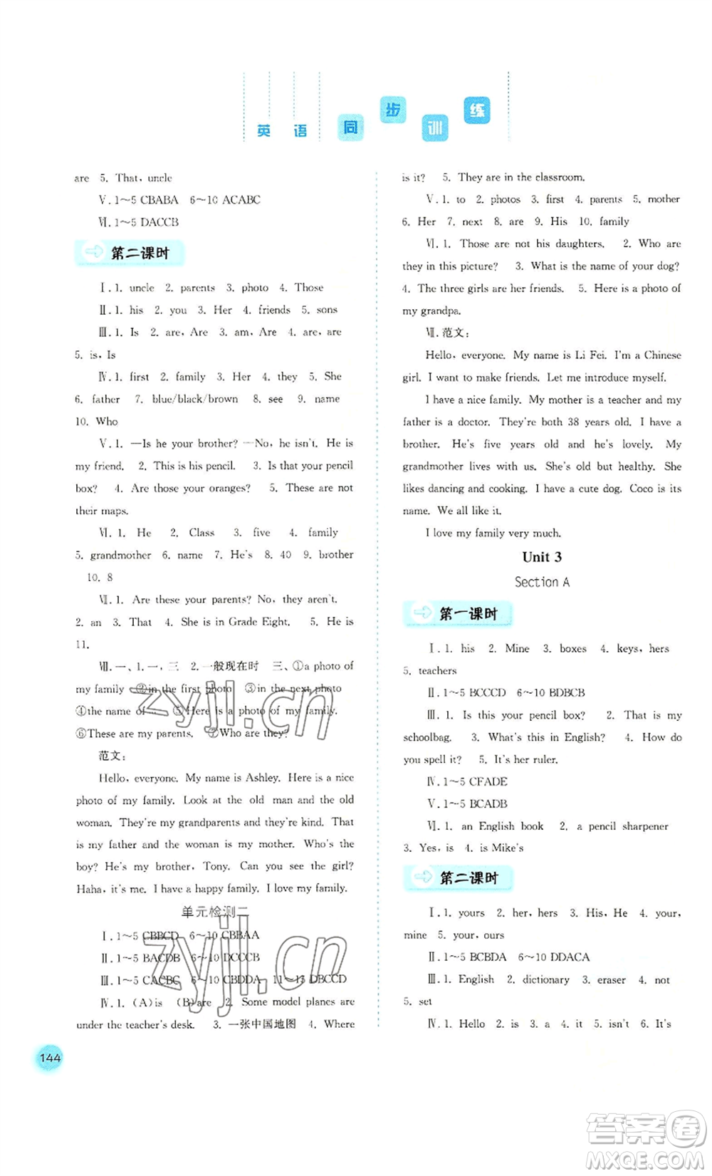 河北人民出版社2022同步訓練七年級上冊英語人教版參考答案