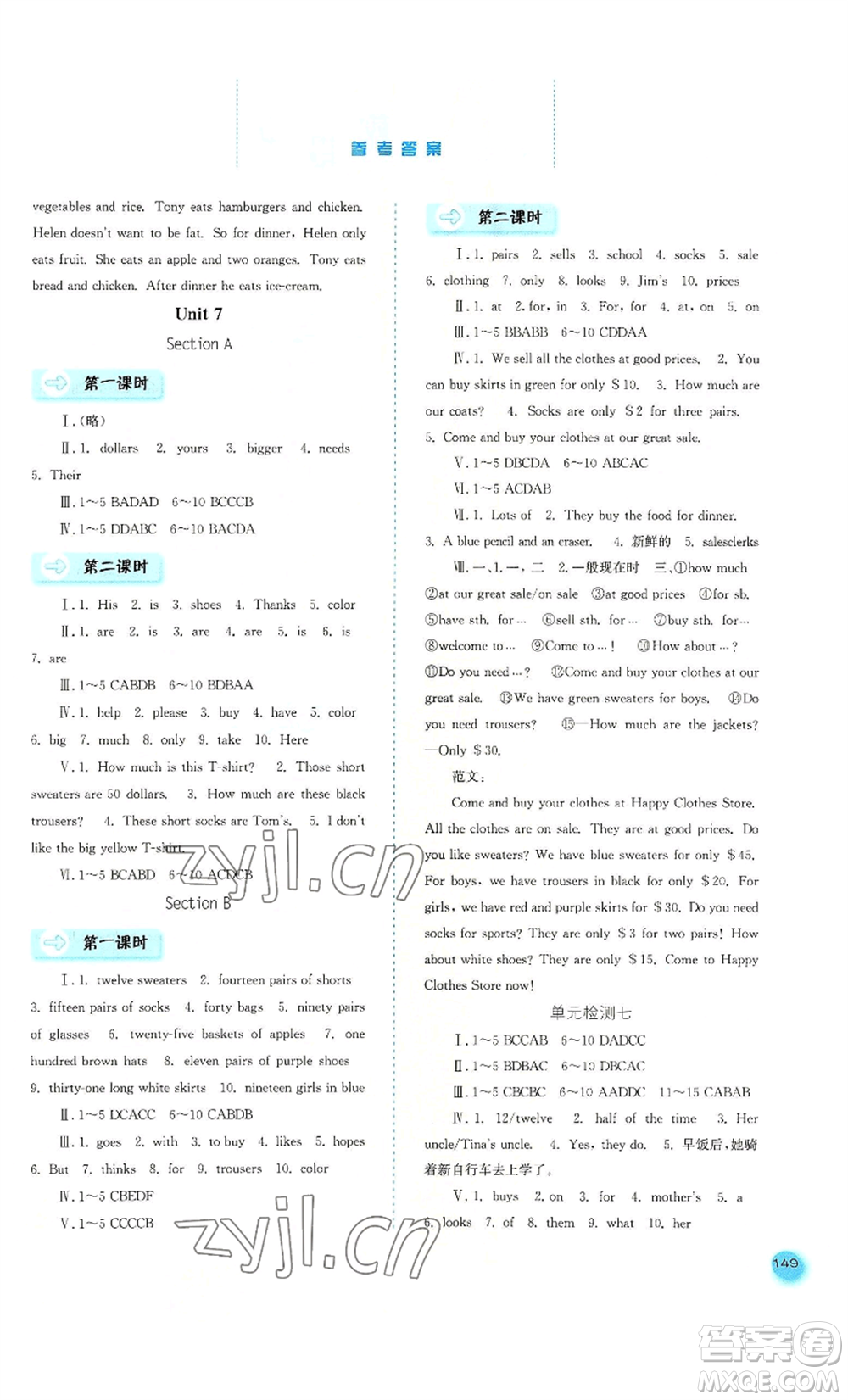 河北人民出版社2022同步訓練七年級上冊英語人教版參考答案