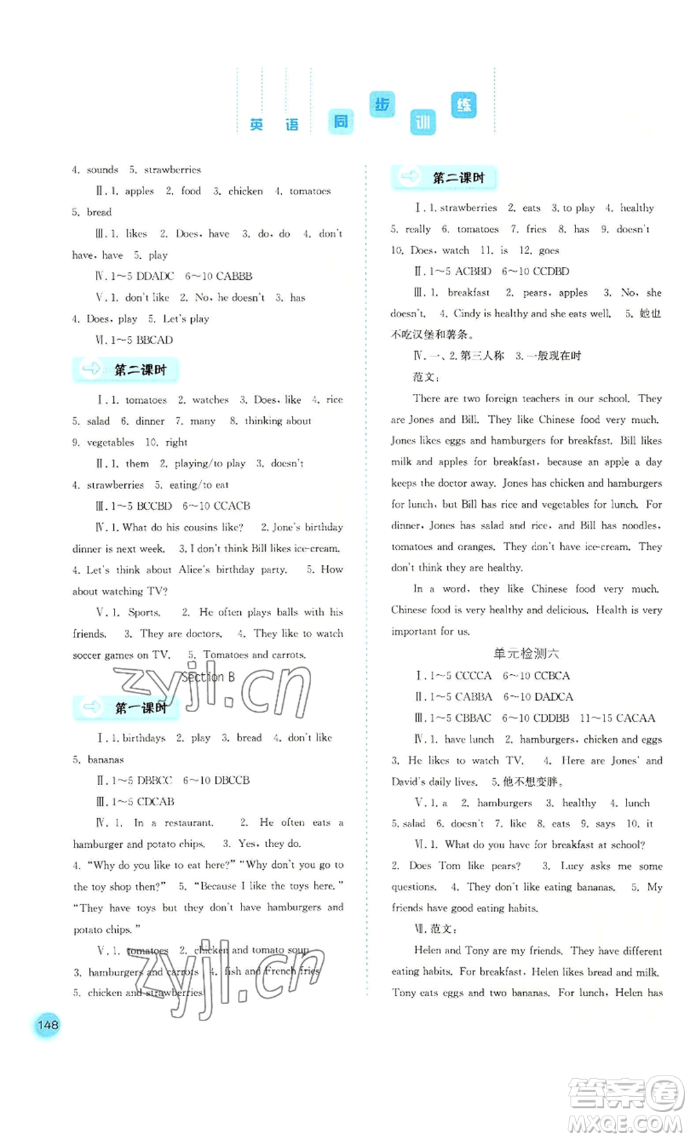河北人民出版社2022同步訓練七年級上冊英語人教版參考答案