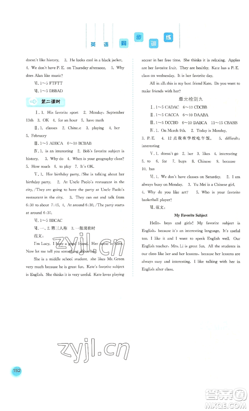 河北人民出版社2022同步訓練七年級上冊英語人教版參考答案