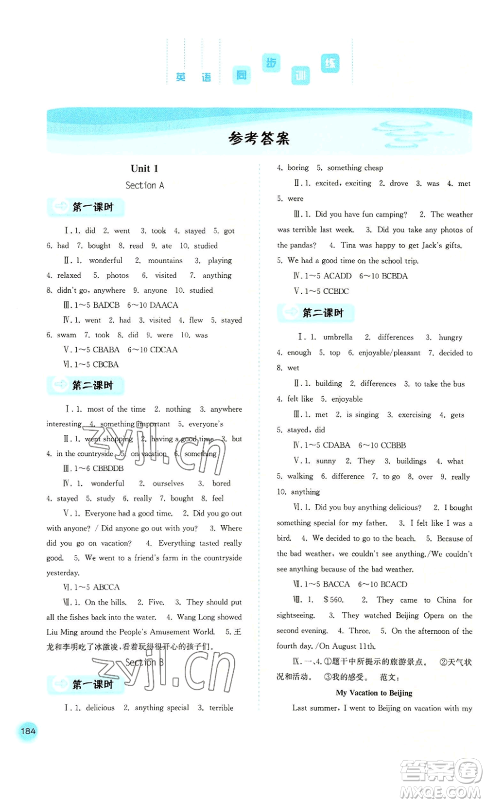 河北人民出版社2022同步訓(xùn)練八年級(jí)上冊(cè)英語人教版參考答案