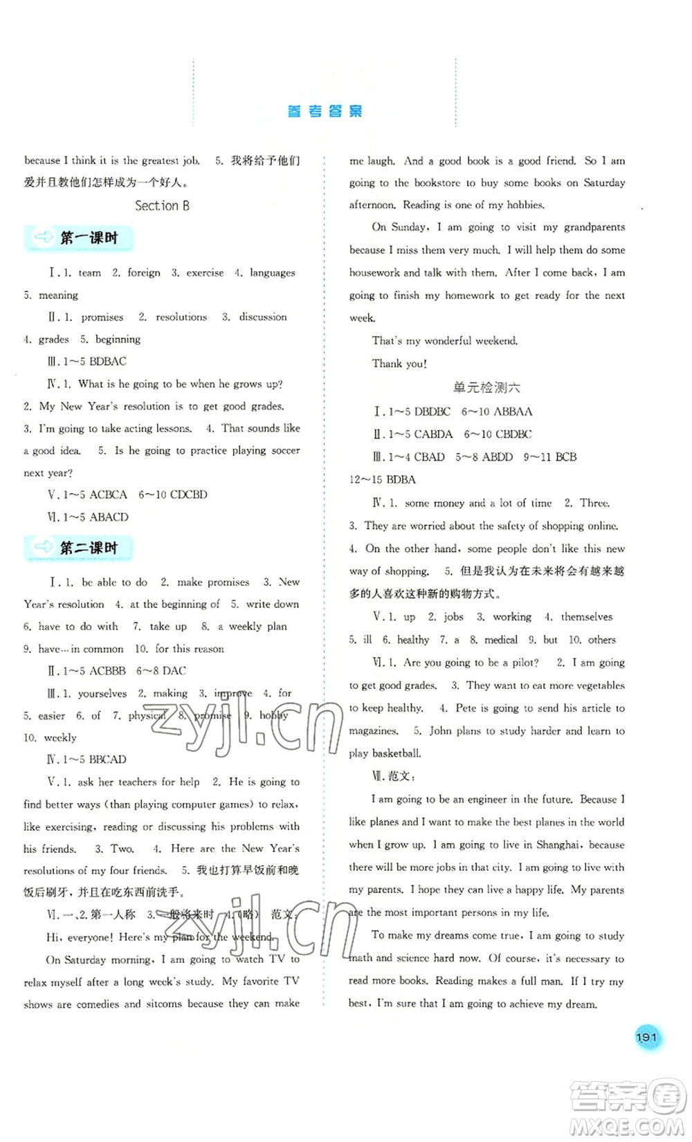 河北人民出版社2022同步訓(xùn)練八年級(jí)上冊(cè)英語人教版參考答案
