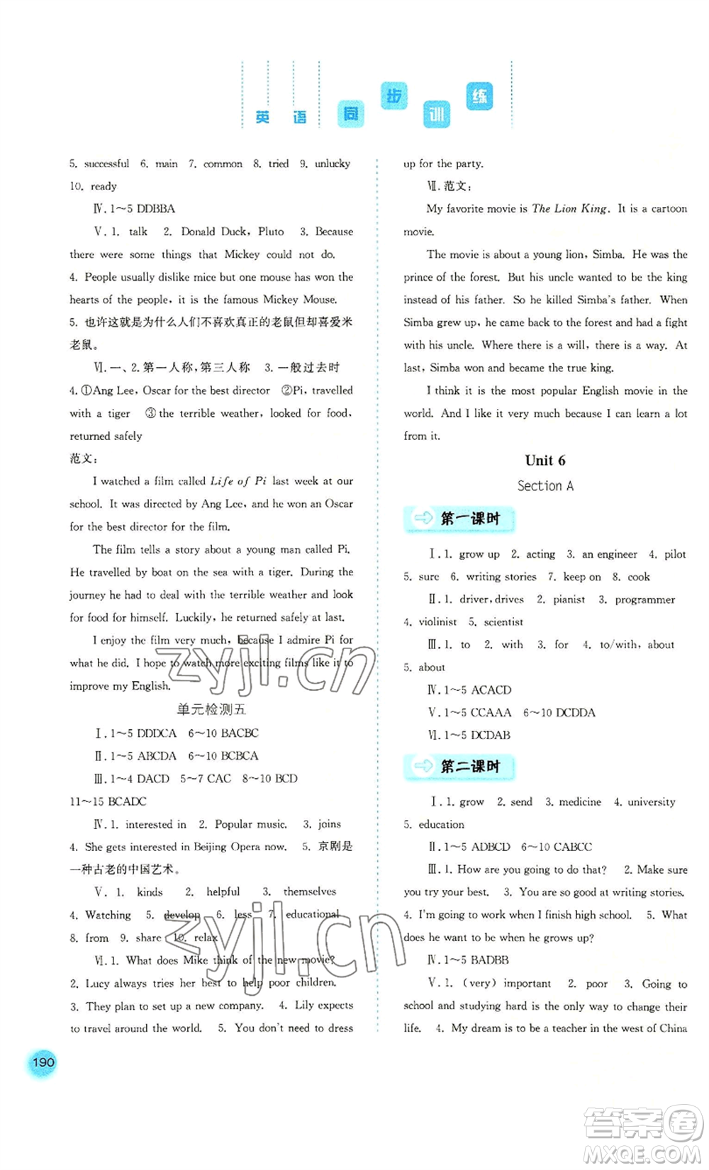 河北人民出版社2022同步訓(xùn)練八年級(jí)上冊(cè)英語人教版參考答案