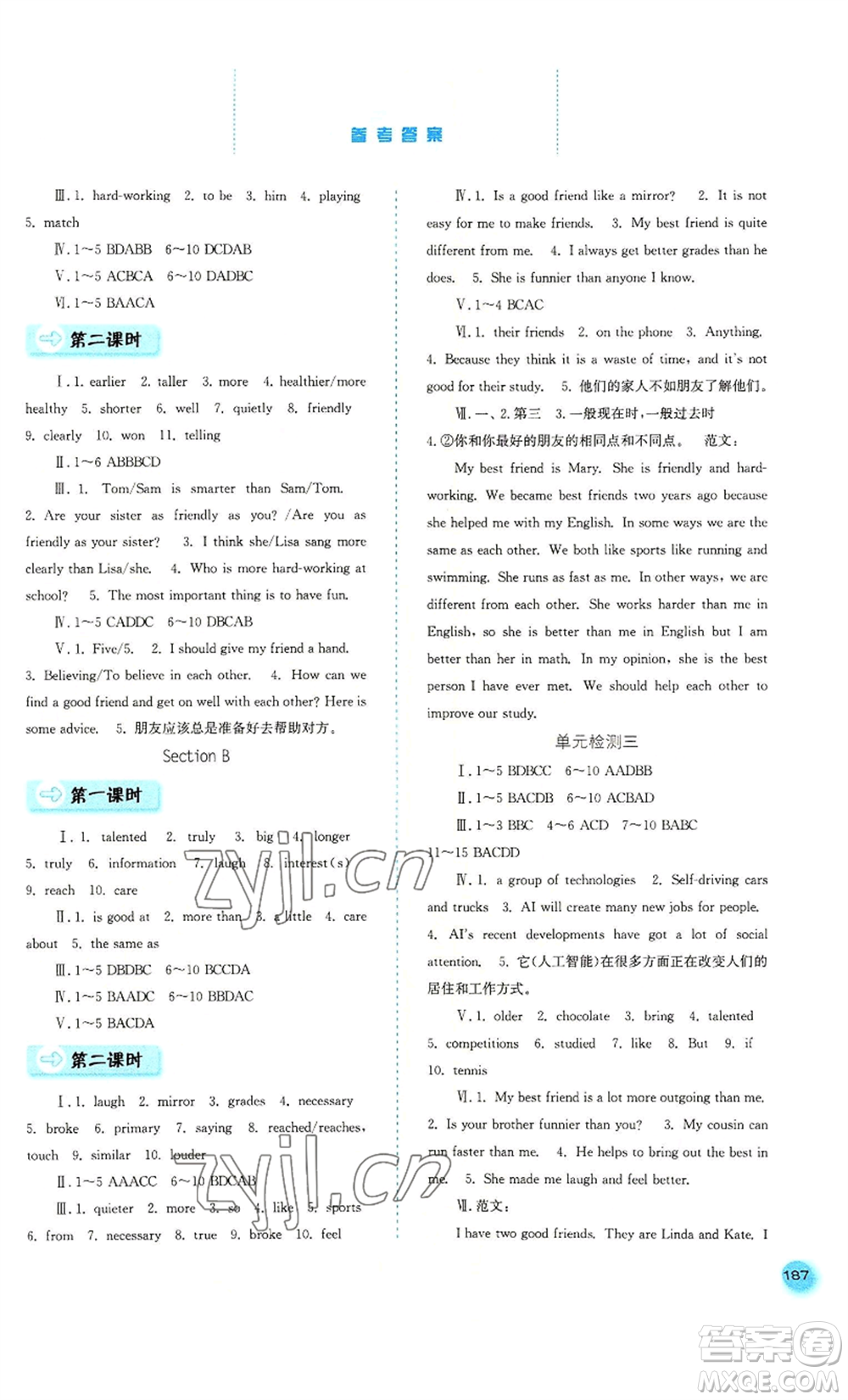 河北人民出版社2022同步訓(xùn)練八年級(jí)上冊(cè)英語人教版參考答案