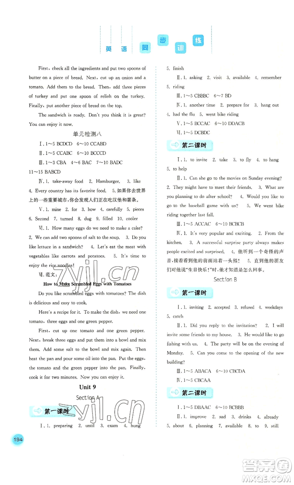 河北人民出版社2022同步訓(xùn)練八年級(jí)上冊(cè)英語人教版參考答案