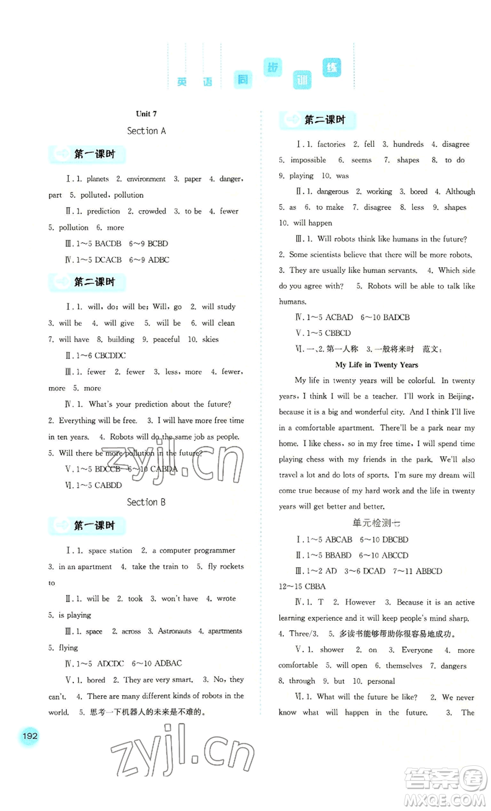 河北人民出版社2022同步訓(xùn)練八年級(jí)上冊(cè)英語人教版參考答案