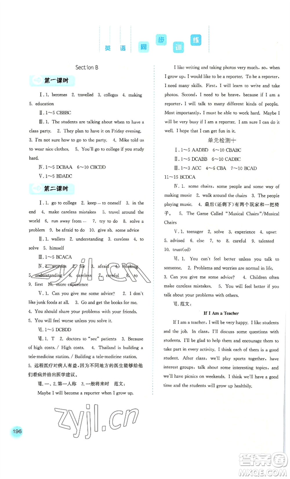河北人民出版社2022同步訓(xùn)練八年級(jí)上冊(cè)英語人教版參考答案