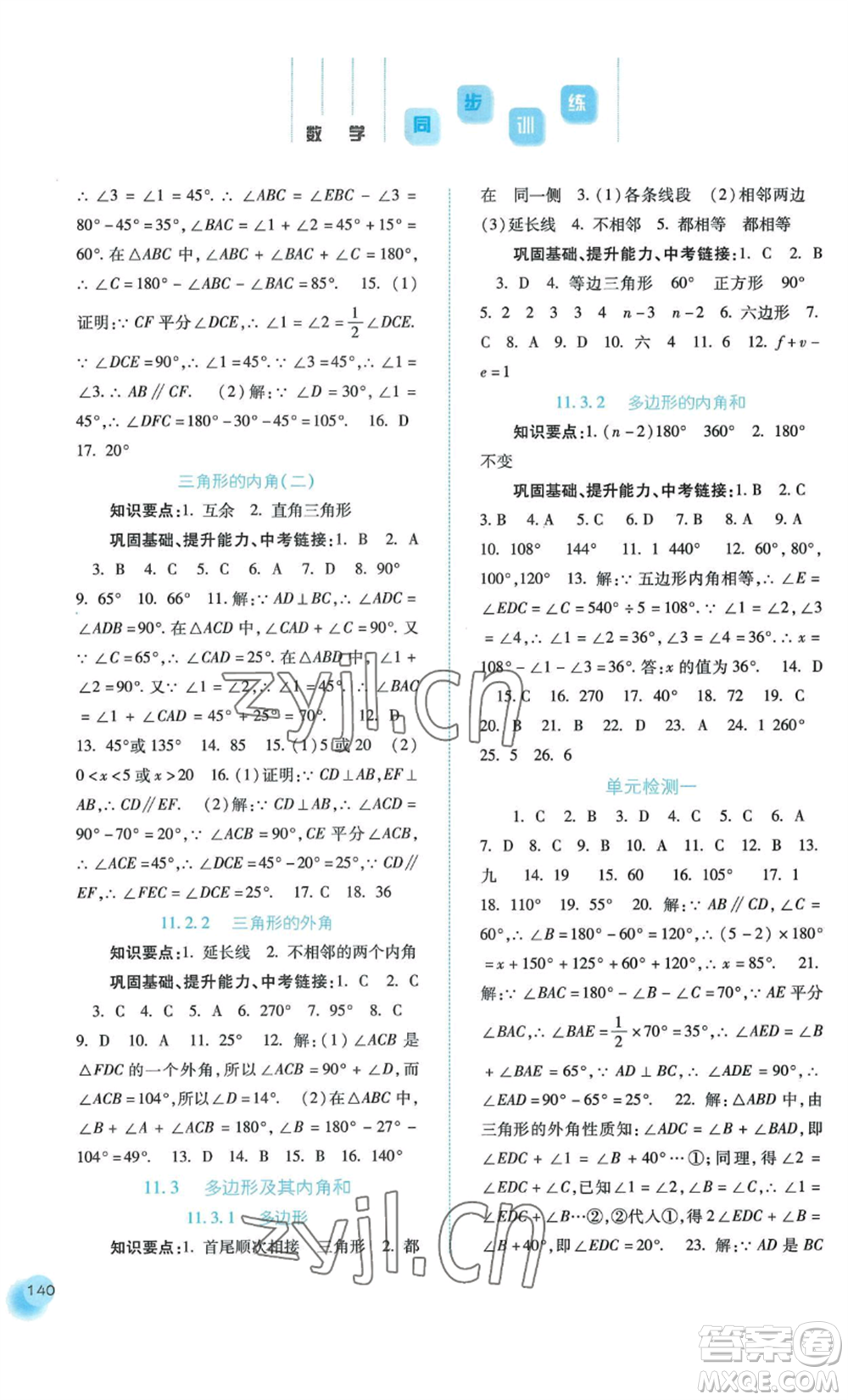 河北人民出版社2022同步訓練八年級上冊數學人教版參考答案