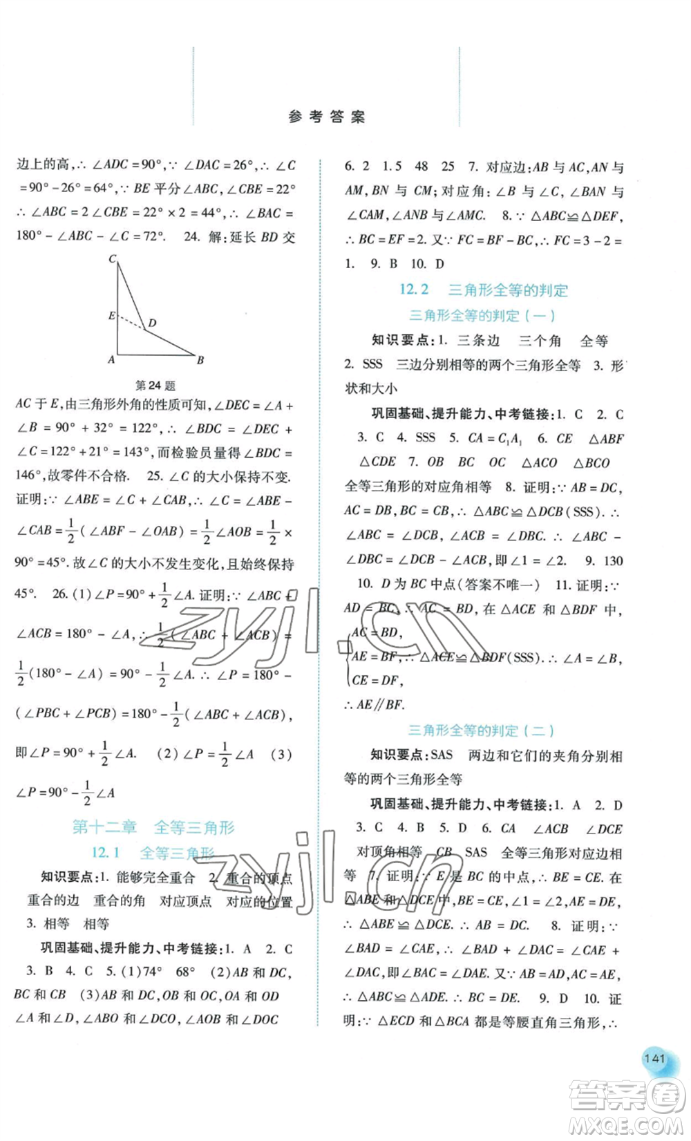 河北人民出版社2022同步訓練八年級上冊數學人教版參考答案