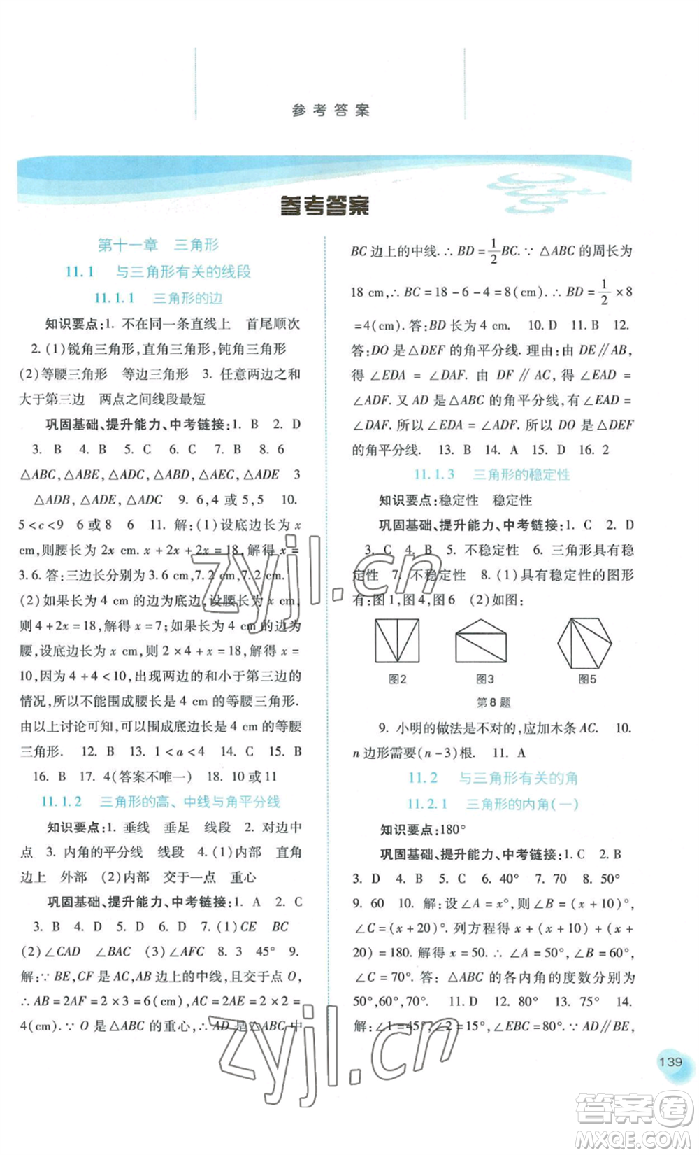 河北人民出版社2022同步訓練八年級上冊數學人教版參考答案