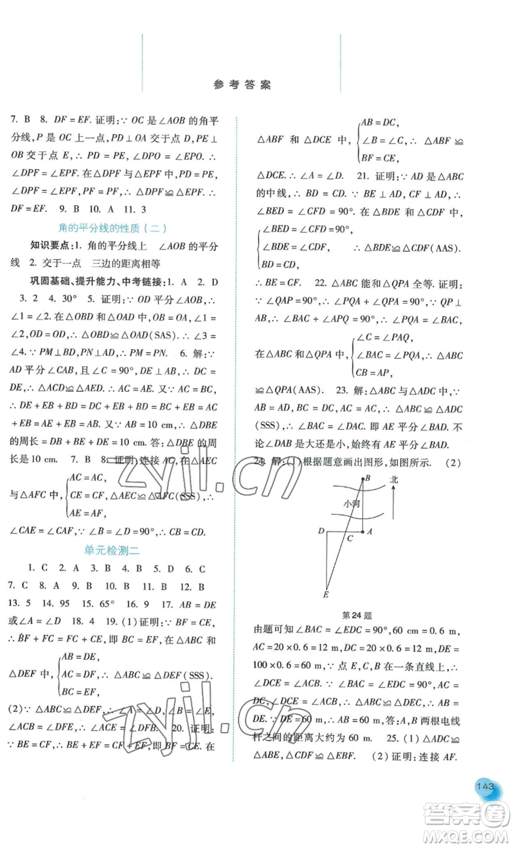 河北人民出版社2022同步訓練八年級上冊數學人教版參考答案