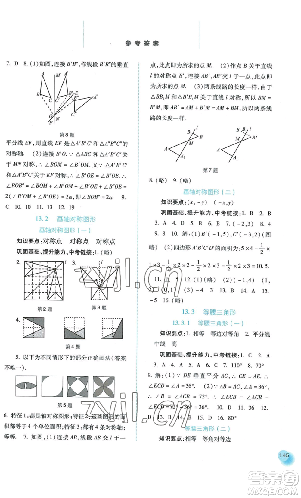 河北人民出版社2022同步訓練八年級上冊數學人教版參考答案