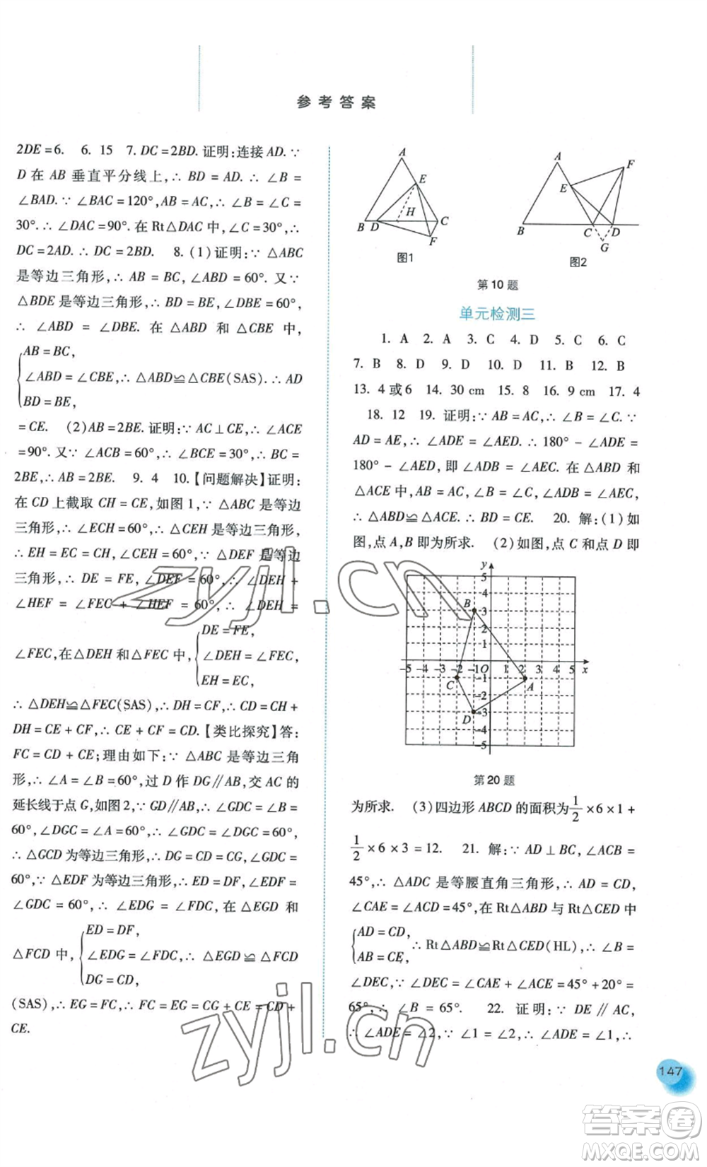 河北人民出版社2022同步訓練八年級上冊數學人教版參考答案