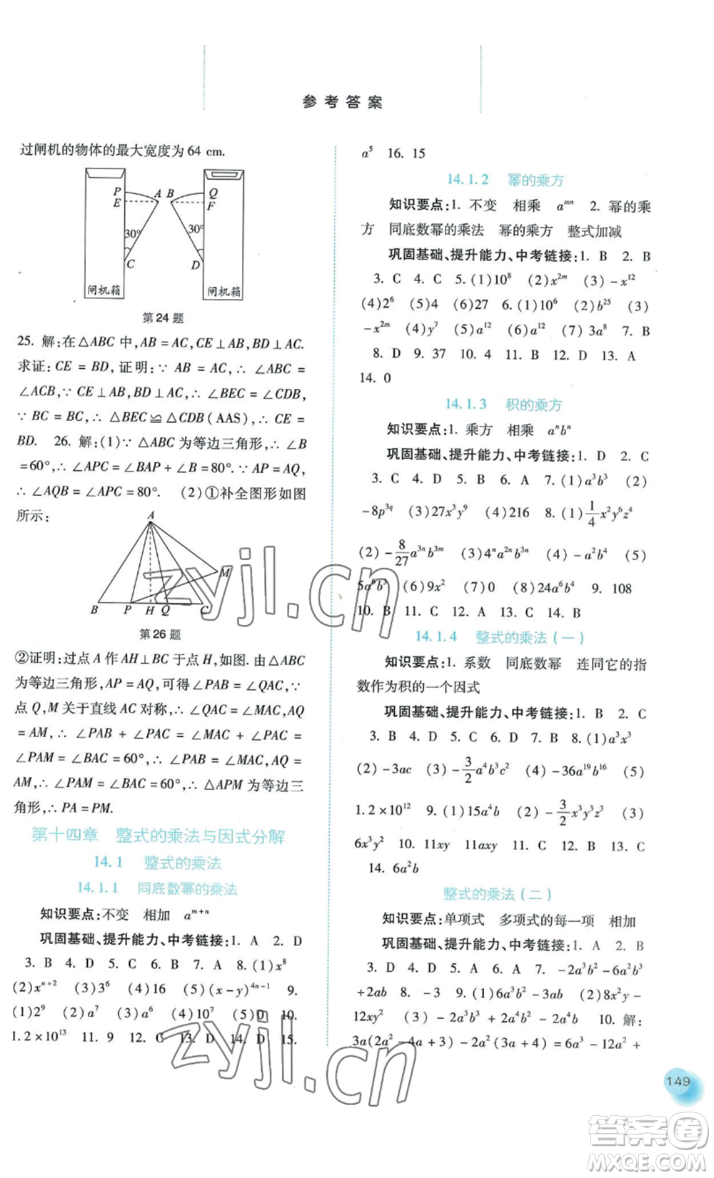 河北人民出版社2022同步訓練八年級上冊數學人教版參考答案