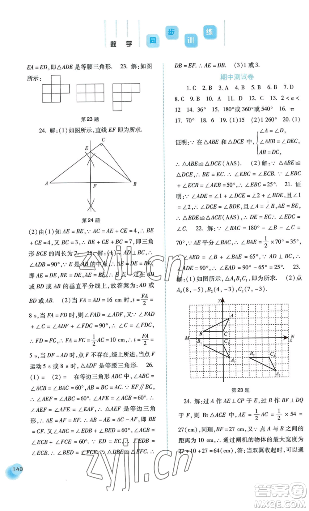 河北人民出版社2022同步訓練八年級上冊數學人教版參考答案