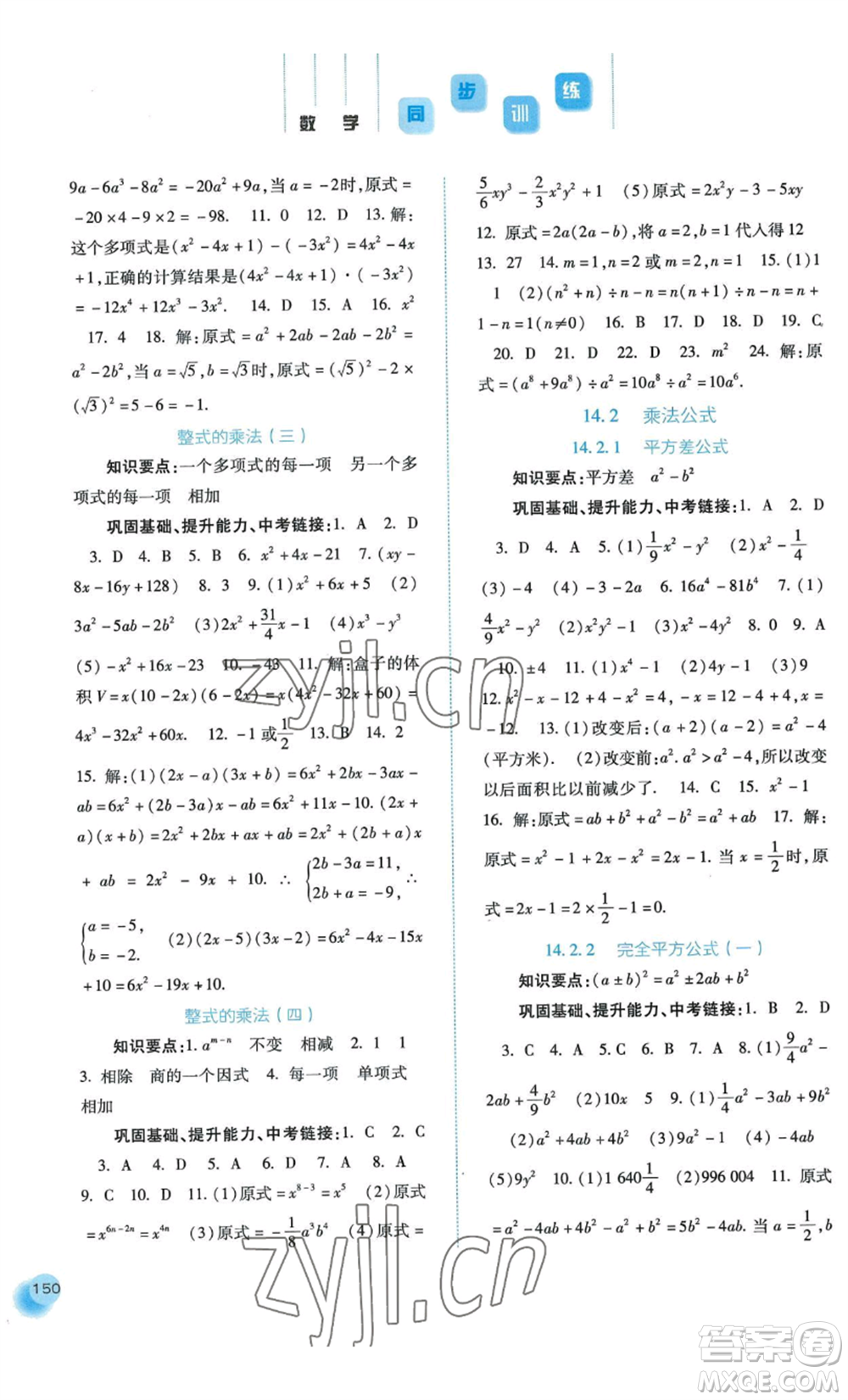 河北人民出版社2022同步訓練八年級上冊數學人教版參考答案