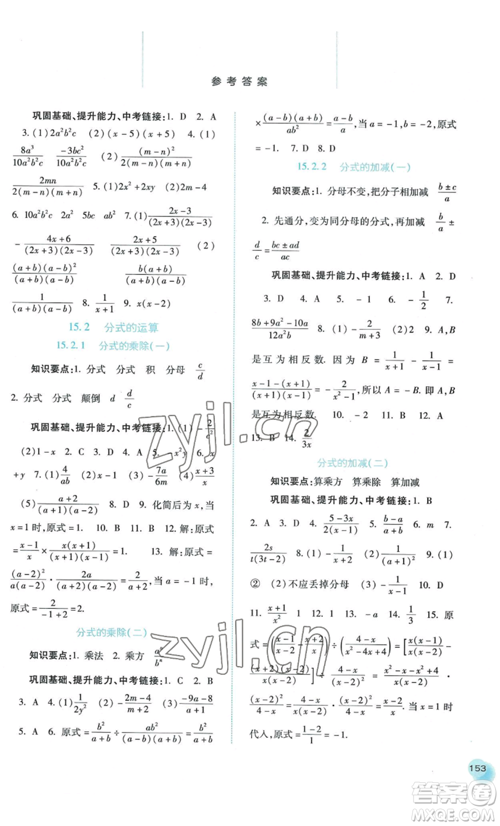 河北人民出版社2022同步訓練八年級上冊數學人教版參考答案